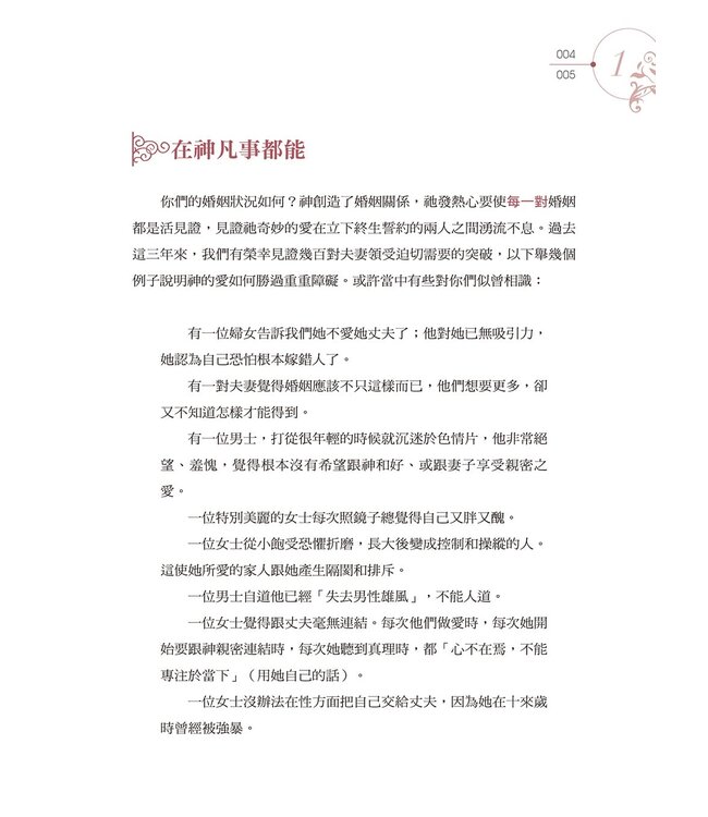 毫無隱藏：婚內更愛你 Love after Marriage