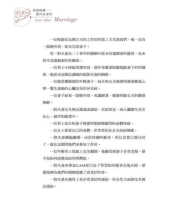 毫無隱藏：婚內更愛你 Love after Marriage