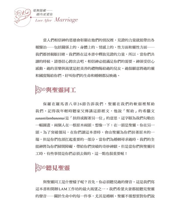 毫無隱藏：婚內更愛你 Love after Marriage