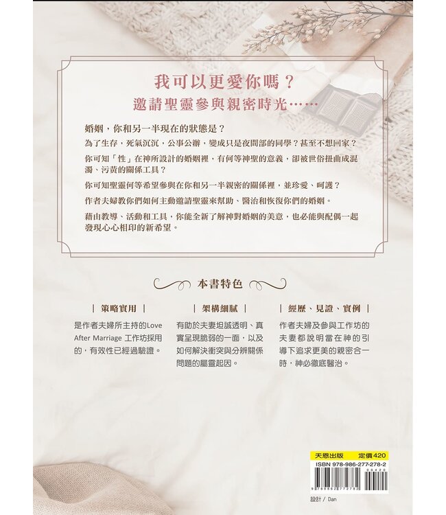 毫無隱藏：婚內更愛你 Love after Marriage