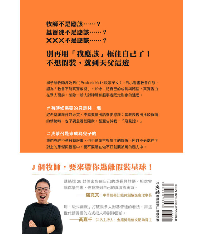 嘿！少在那邊假裝沒事好嗎？（平裝真實橘）