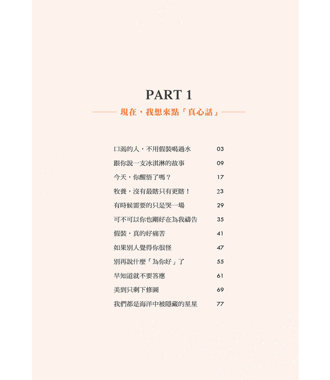 嘿！少在那邊假裝沒事好嗎？（平裝真實橘）