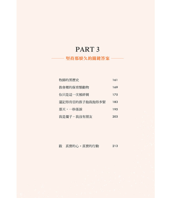 嘿！少在那邊假裝沒事好嗎？（平裝真實橘）