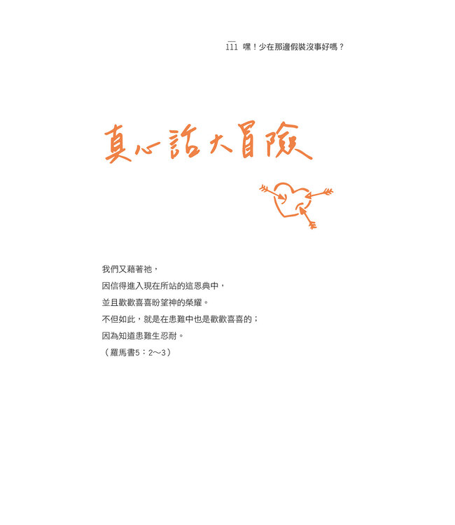 嘿！少在那邊假裝沒事好嗎？（平裝真實橘）