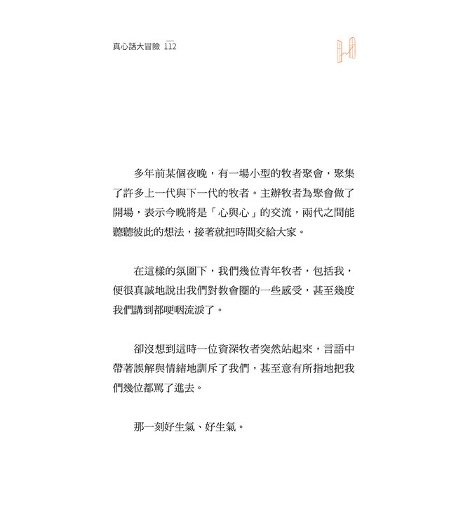 嘿！少在那邊假裝沒事好嗎？（平裝真實橘）