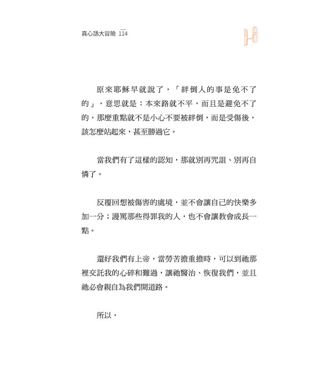 嘿！少在那邊假裝沒事好嗎？（平裝真實橘）