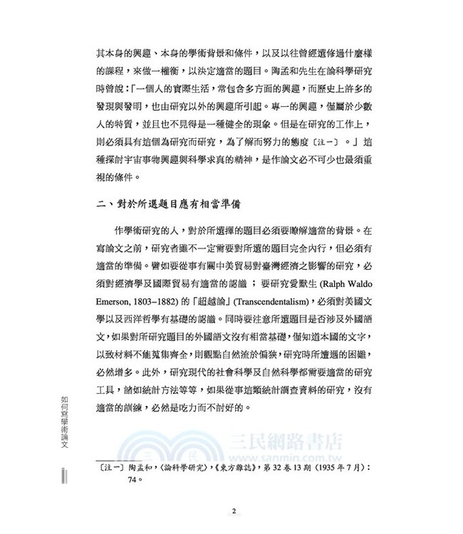如何寫學術論文（修訂三版）