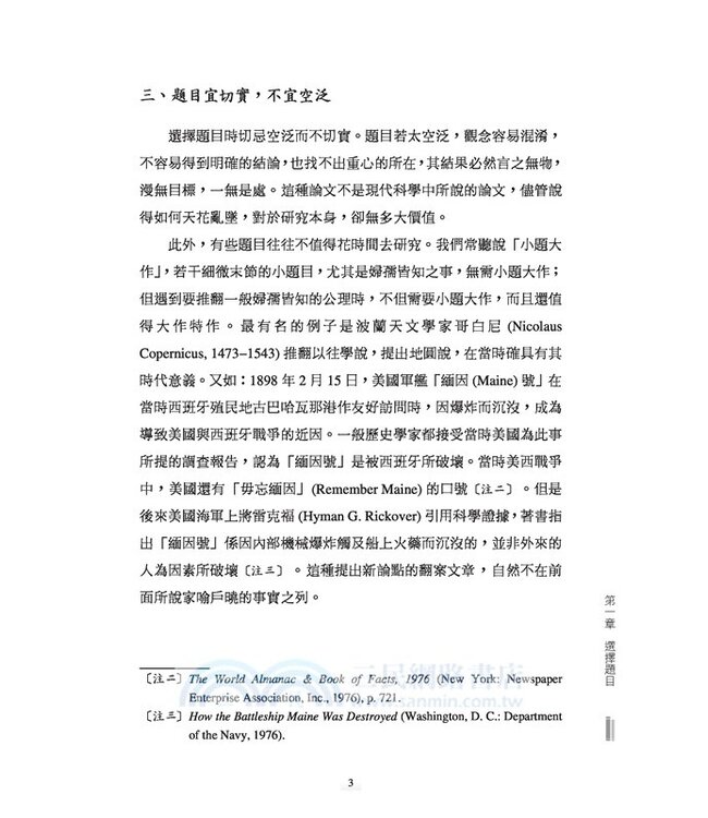 如何寫學術論文（修訂三版）