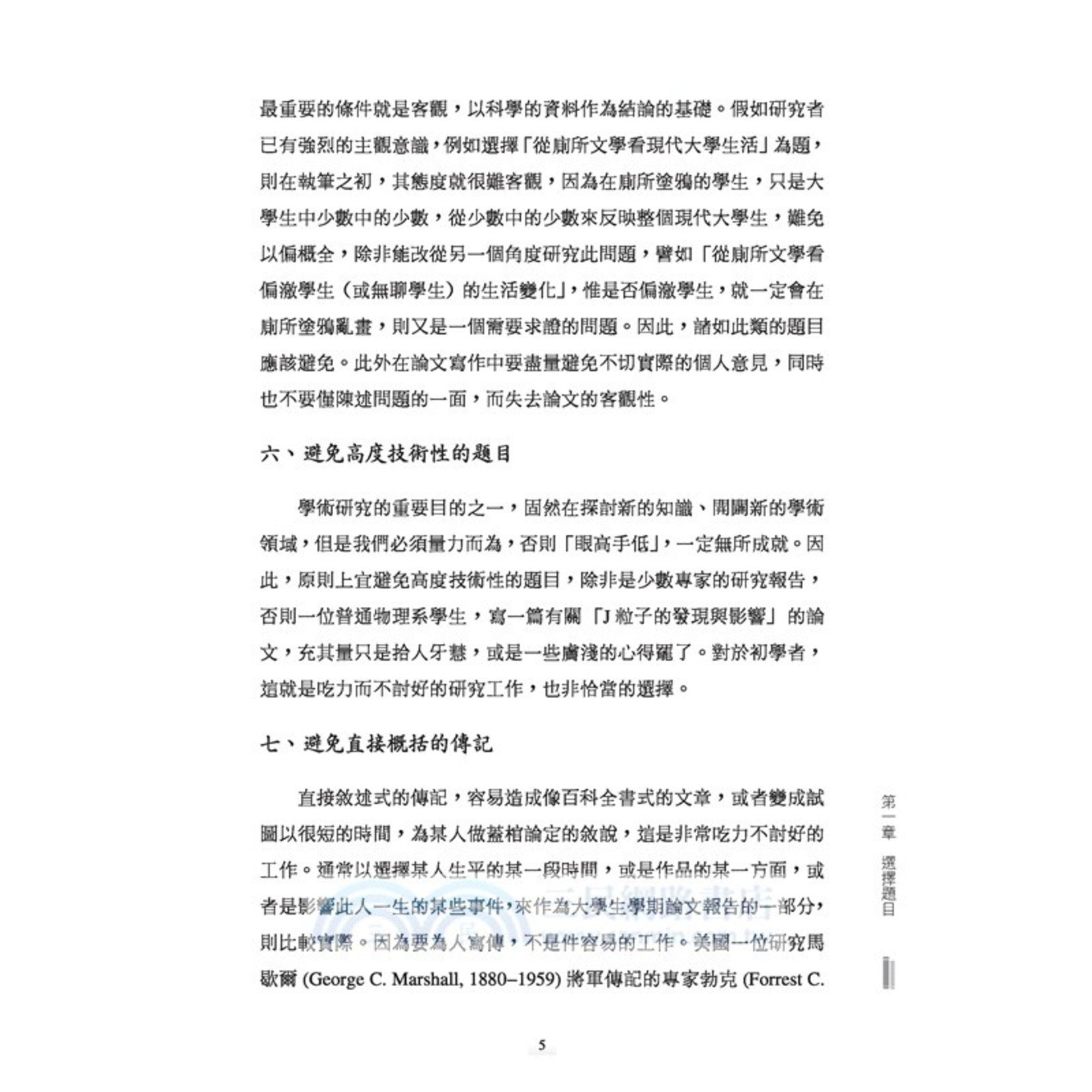 如何寫學術論文 修訂三版 天道南加州網路書房u S Tien Dao Books