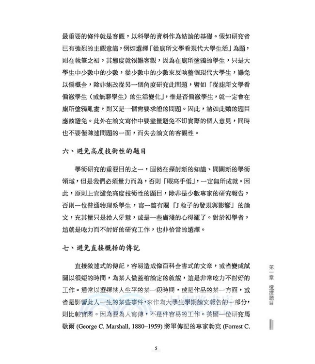 如何寫學術論文（修訂三版）