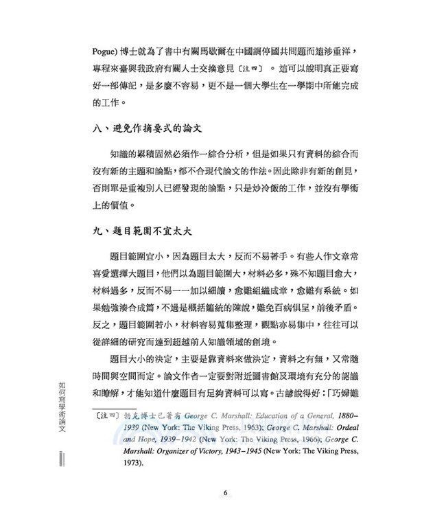 如何寫學術論文（修訂三版）