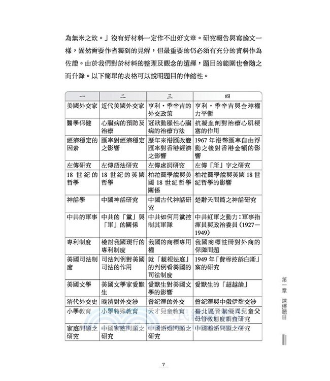 如何寫學術論文（修訂三版）
