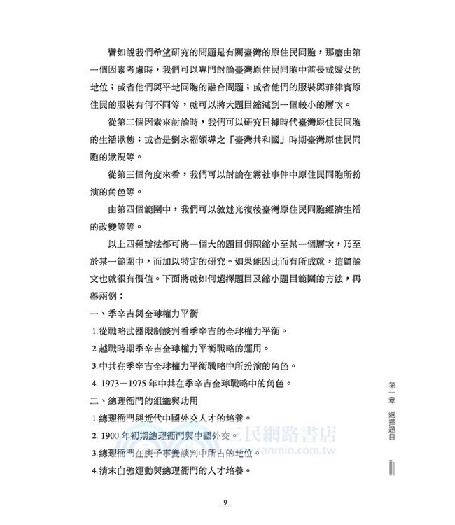 如何寫學術論文（修訂三版）