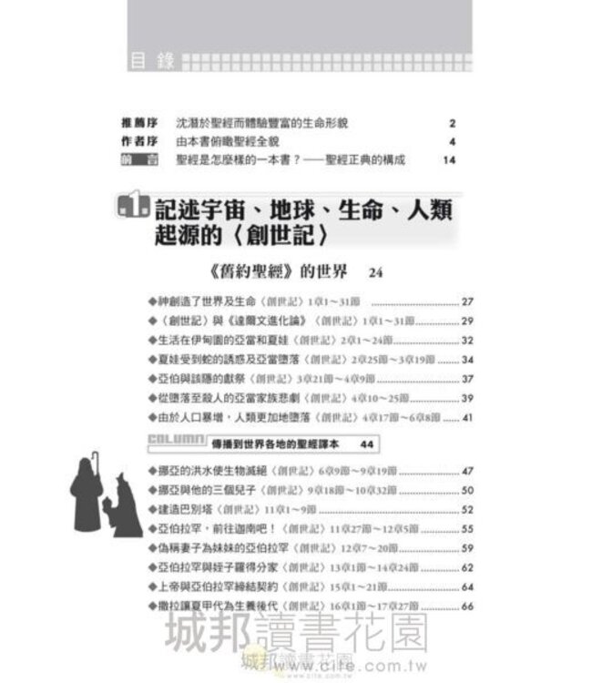 圖解聖經（更新版）（斷版）