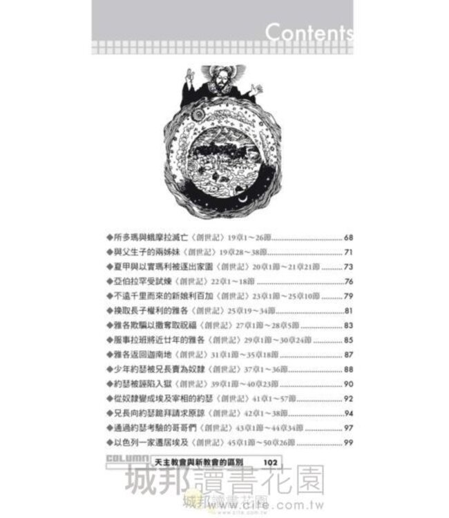 圖解聖經（更新版）（斷版）