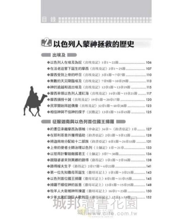 圖解聖經（更新版）（斷版）