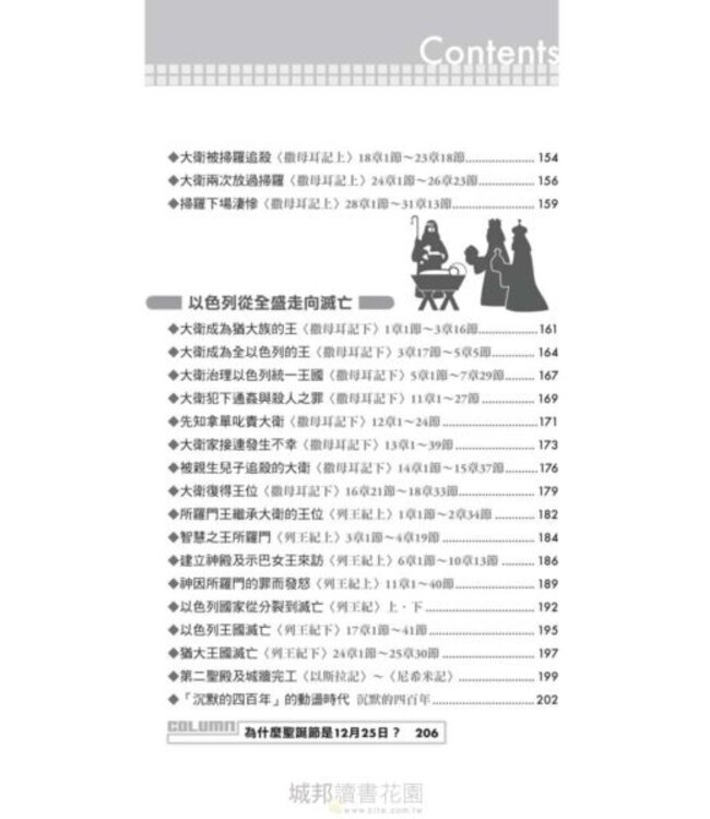 圖解聖經（更新版）（斷版）