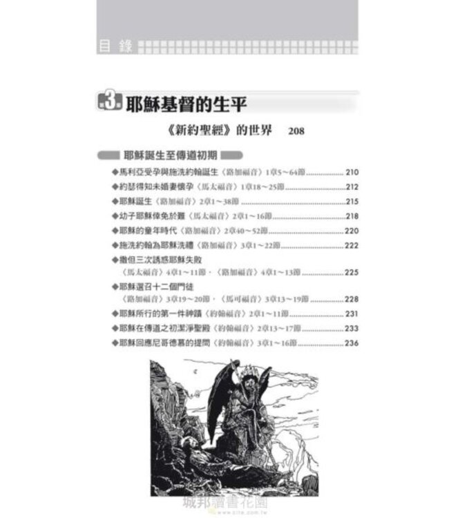 圖解聖經（更新版）（斷版）