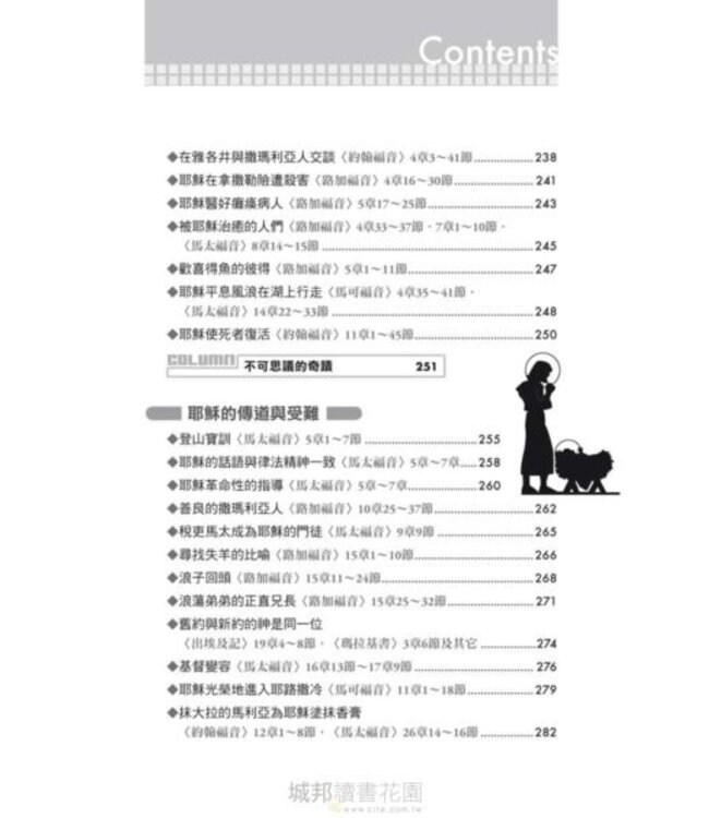 圖解聖經（更新版）（斷版）