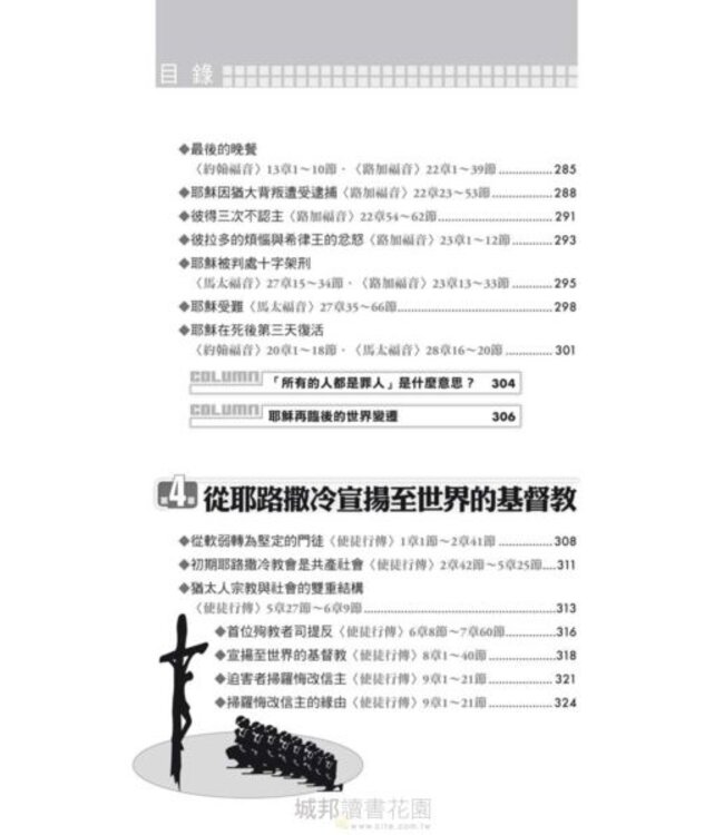 圖解聖經（更新版）（斷版）