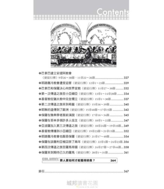 圖解聖經（更新版）（斷版）