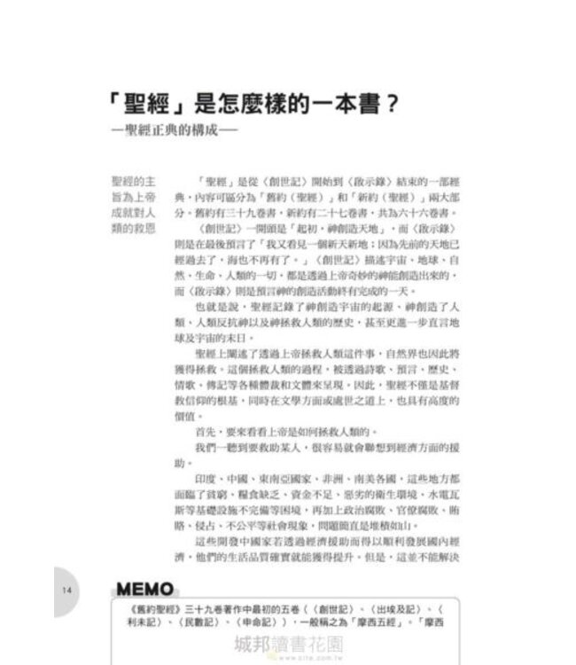 圖解聖經（更新版）（斷版）