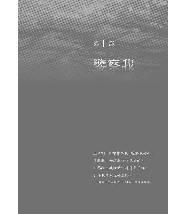 危險的禱告 | Dangerous Prayers