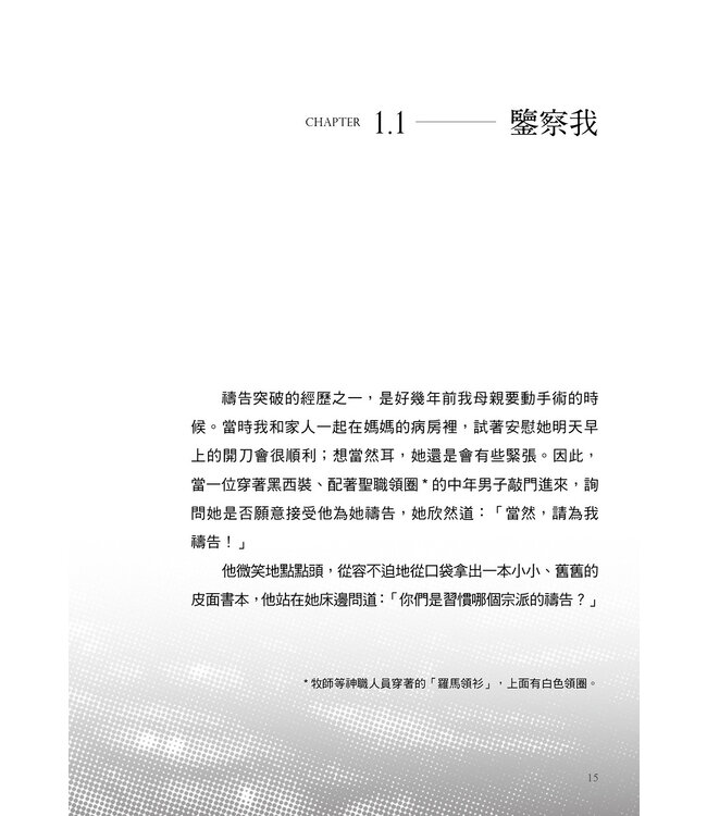 危險的禱告 | Dangerous Prayers