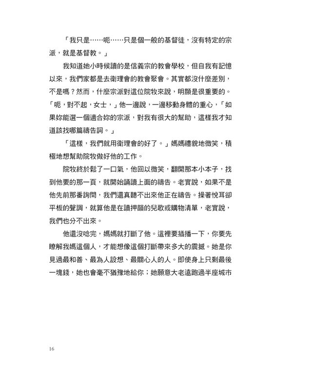 危險的禱告 | Dangerous Prayers