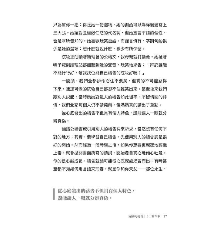 危險的禱告 | Dangerous Prayers