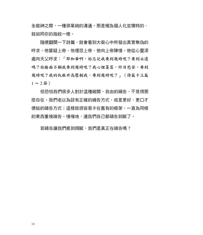 危險的禱告 | Dangerous Prayers