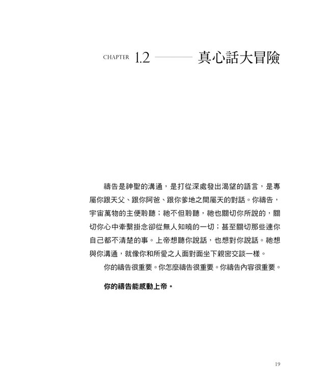 危險的禱告 | Dangerous Prayers