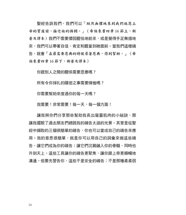 危險的禱告 | Dangerous Prayers