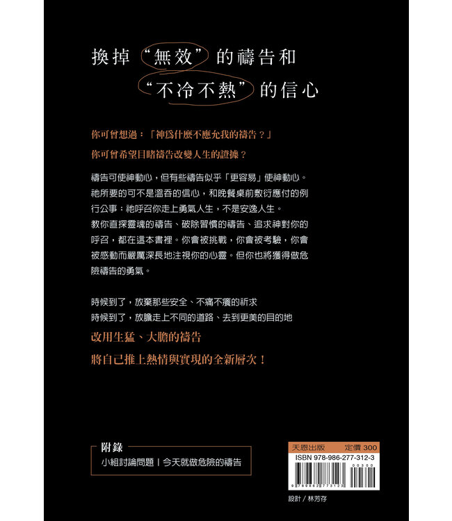 危險的禱告 | Dangerous Prayers