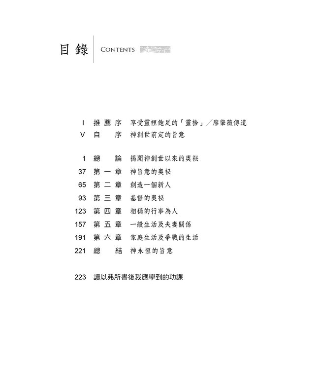 以弗所書靈拾