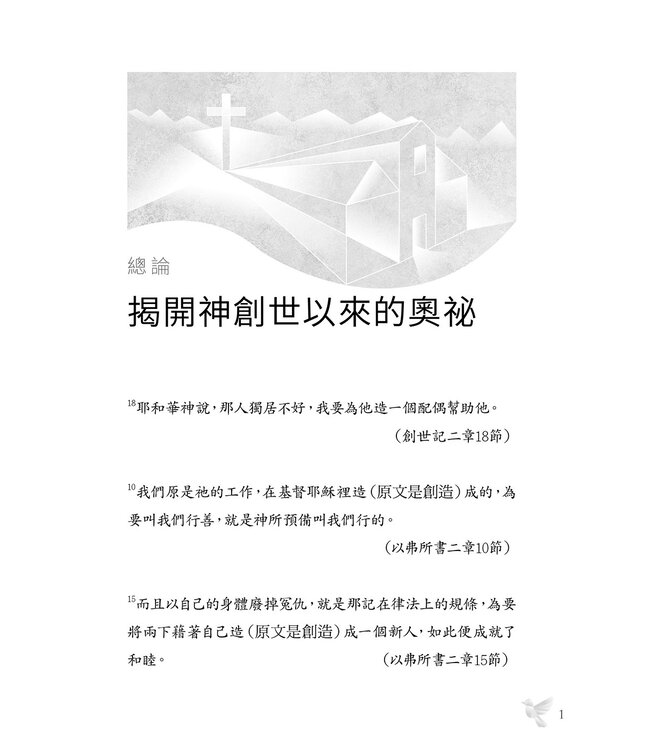 以弗所書靈拾