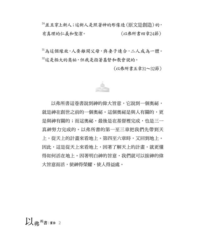 以弗所書靈拾