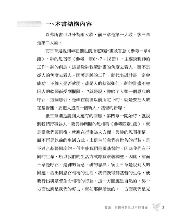 以弗所書靈拾