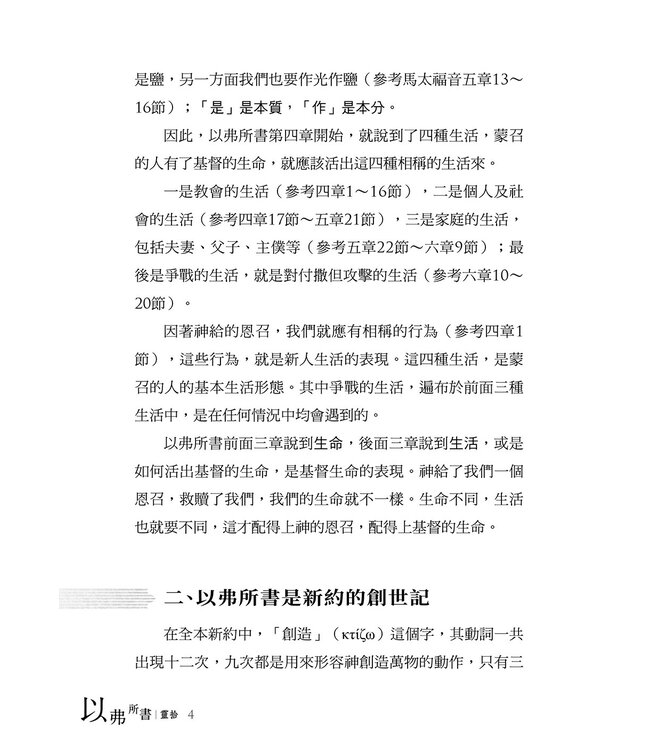 以弗所書靈拾