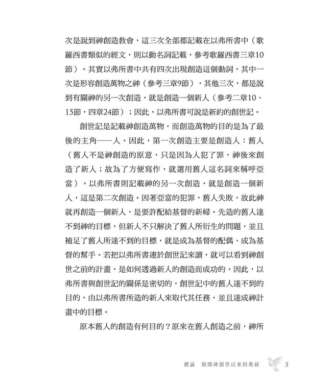 以弗所書靈拾