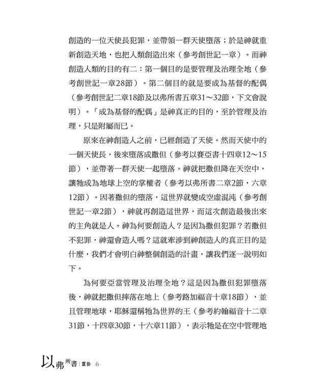 以弗所書靈拾