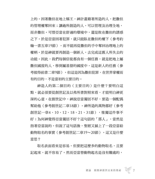 以弗所書靈拾
