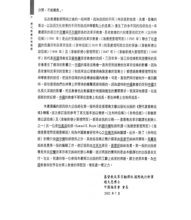 歷代教會信條精選（修訂版） | Ecumenical Creeds and Reformed Confessions and Catechisms ***停版