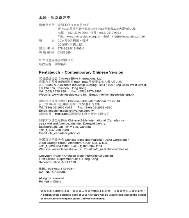 圣经．五经．新汉语译本．注释版