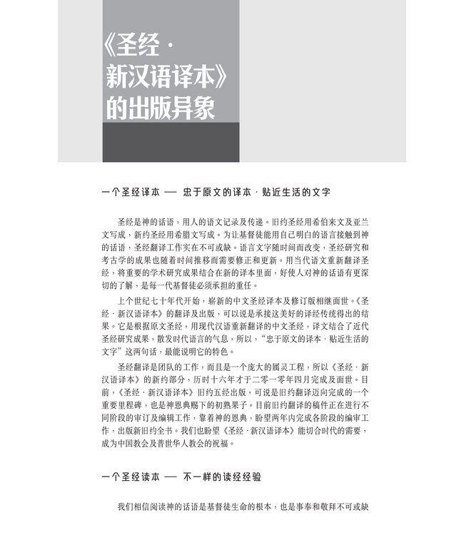 圣经．五经．新汉语译本．注释版