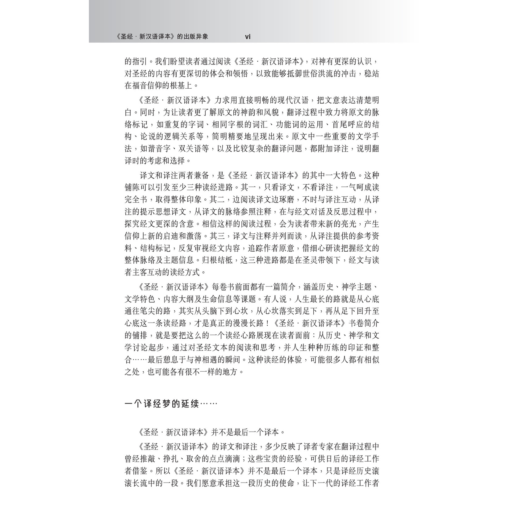 漢語聖經協會 Chinese Bible International 聖經．新漢語譯本：五經（簡體）