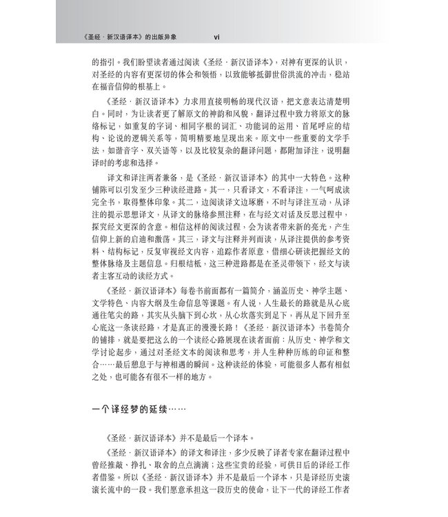 圣经．五经．新汉语译本．注释版