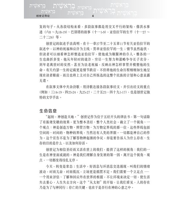 圣经．五经．新汉语译本．注释版