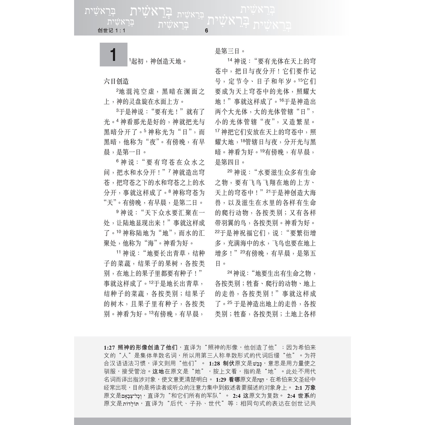 漢語聖經協會 Chinese Bible International 聖經．新漢語譯本：五經（簡體）
