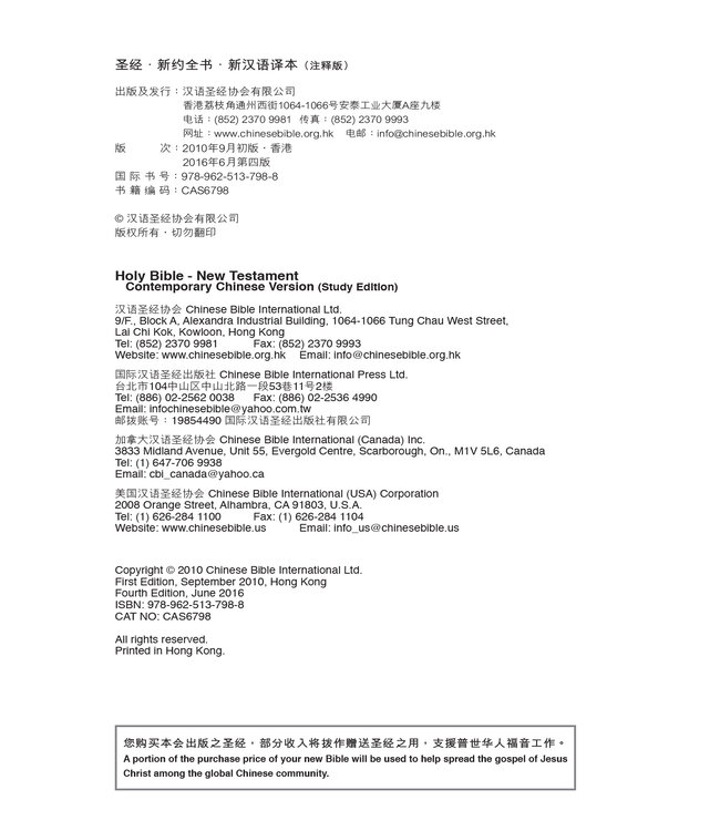 圣经．新汉语译本．新约全书．注释版